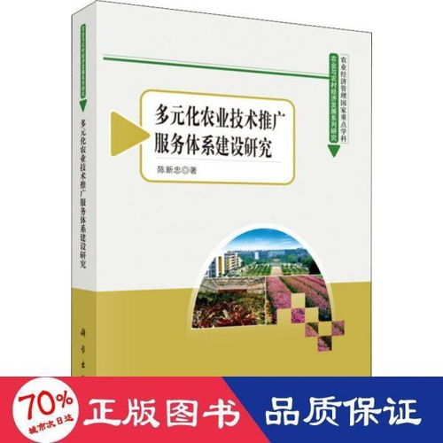多元化農(nóng)業(yè)技術(shù)推廣服務(wù)體系 構(gòu)建、路徑與未來(lái)展望