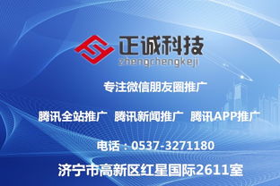 正誠(chéng)科技 整合朋友圈推廣、騰訊廣點(diǎn)通與智匯推，打造全方位技術(shù)推廣服務(wù)體系