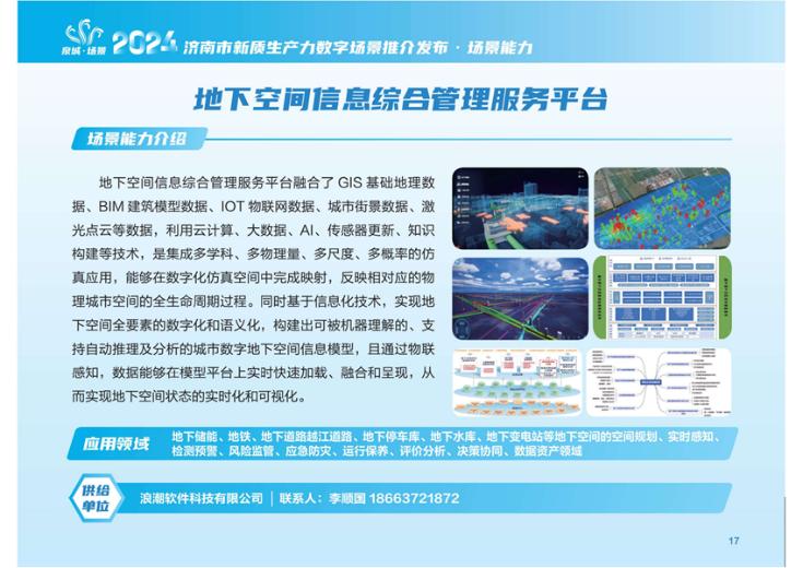 為地下空間賦科技之能 浪潮科技產(chǎn)品獲權(quán)威認(rèn)可，引領(lǐng)技術(shù)推廣服務(wù)新篇章