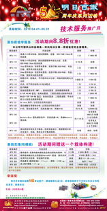 技術賦能 服務升級——明日百傲五周年慶暨技術服務推廣月正式啟動