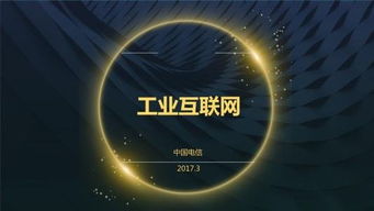 工業互聯網寫入工作報告，萬億級數據服務生態加速成型